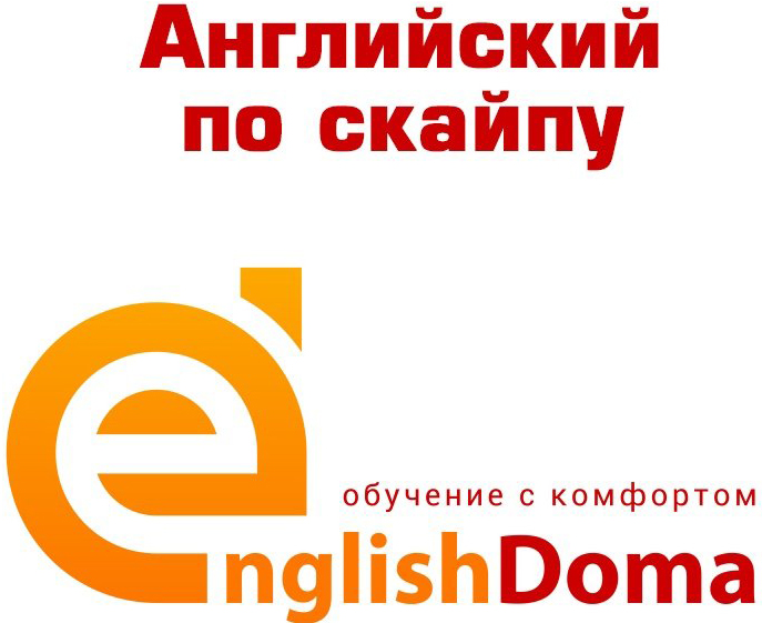 Индивидуальные занятия по английскому языку со скидкой до 50% в онлайн-школе "EnglishDoma" в Столине